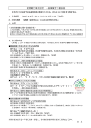 北陸電力株式会社 一般事業主行動計画