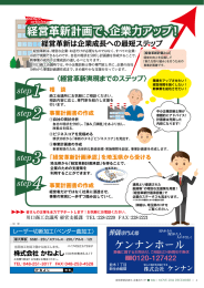 経営革新計画で、企業力アップ！