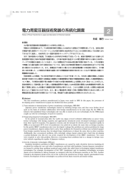 電力用変圧器技術発展の系統化調査