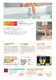 お風呂の床は冷ヤッ！としない！