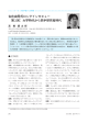 古在由秀氏ロングインタビュー 第2回：大学時代から若手研究者時代