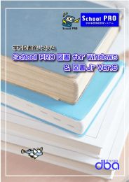 School PRO図書Ver6製品カタログ