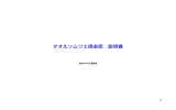 タオルソムリエ倶楽部 説明書