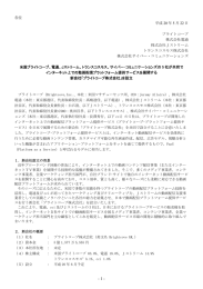 米国ブライトコーブ、電通、Jストリーム、トランスコスモス