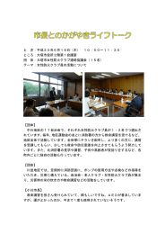 と き：平成20年6月19日（木） 10：00～11：30 ところ：大垣市役所2階
