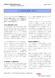 より安全な世界へ向けて