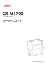 CX-M1700 ユーザーズガイド