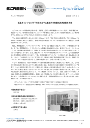 低温ポリシリコンTFT対応のガラス基板向け枚葉式洗浄装置を発売(PDF