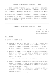 1 安全保障貿易管理に関する経済産業省への意見・要望等 日本貿易会