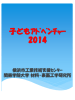 古くて新しい｢めっき｣を 体験しよう！