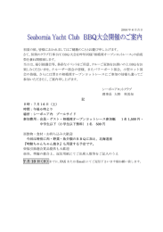 ご案内・申し込み - 相模湾オープンヨットレース