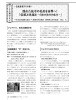 隠れた地方の名品を世界へ！ - CLAIR（クレア）一般財団法人自治体国際化協会