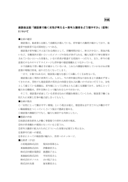 別紙 座談会企画「建設業で働く女性が考える～若年入職者をどう増やす
