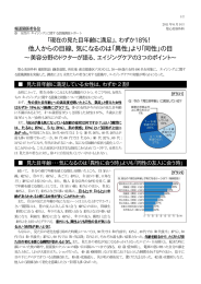 に関する意識調査レポート(1)（PDF：80KB）