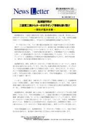 島津製作所が 三菱重工業からターボ分子ポンプ事業を譲り受け