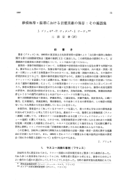 砂漠地帯・温帯における岩壁美術の保存 ニ その