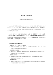 髙島屋 取引指針