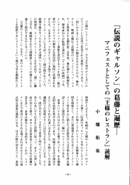 マニフェストとしての 『王様のレストラン』読解