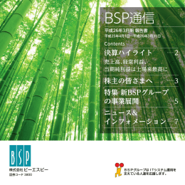 BSP通信 - 株式会社ユニリタ