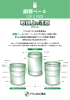 取扱上の注意 - ドラム缶工業会