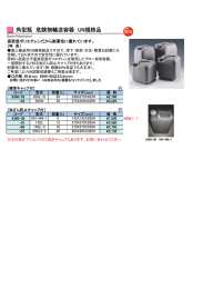 危険物輸送容器 (TOP