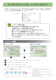 インストールガイドVer4.0 （PDF