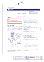 ホームAPDシステムゆめセット