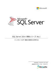 SQL Server 2014 実践シリーズ No.1