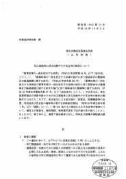 平成26年10月2日付薬食発1002第23号）（PDF：595KB）