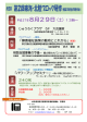 東海北陸ブロック研修会申込書