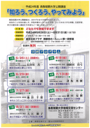 Page 1 Page 2 平成24年度 鳥取短期大学公開講座 害毒演の概要 言韓