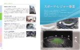 スポーツ・レジャー事業（PDF/7.3MB）