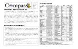 Compass 第17号 （PDFファイル・386KB）