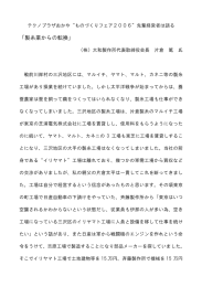 先輩経営者は語る【大和製作所】