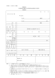 危険物製造所・貯蔵所・取扱所完成検査前検査申請書 (PDF: 15.0KB)