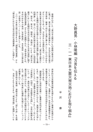 大 野 眞 男 ・ 小 林 隆 編 方 言 を 伝 え る 三 ・ 一 一 東 日 本 大 震 災 被