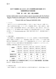 SAR 干渉画像にあらわれた 2014 年長野県北部の地震に伴う 地震断層