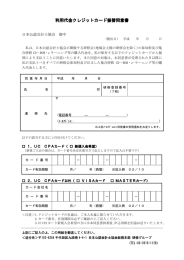 利用代金クレジットカード振替同意書