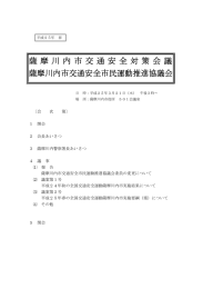 薩 摩 川 内 市 交 通 安 全 対 策 会 議 薩摩川内市交通安全市民運動