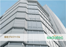 会社プロファイル - Sadiatec