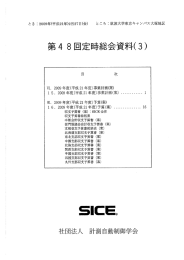 平成21年度一般会計･部門会計･支部会計予算書