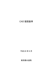 CAD 製図基準