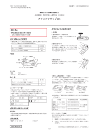 ファストクリップφ4