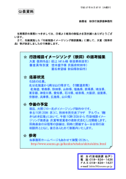 行政相談イメージソングの歌詞選考結果の公表