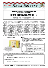 プレスリリース発表 - カイゲン健康食品オンラインショップ