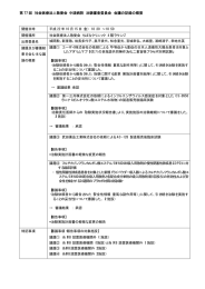 第 77 回 社会医療法人敬愛会 中頭病院 治験審査委員会 会議の記録の