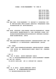 八王子市輝く個店グループ支援事業補助金交付要綱（PDF形式 175