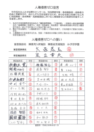 人権侵害ゼロ宣言 - 社会福祉法人 みずほ厚生センター