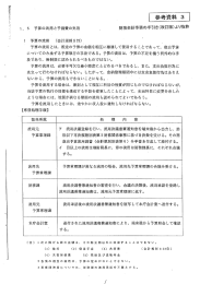 参考資料－3 予算の流用と予備費の充用