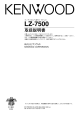 LZ-7500 - 取扱説明書 ダウンロード